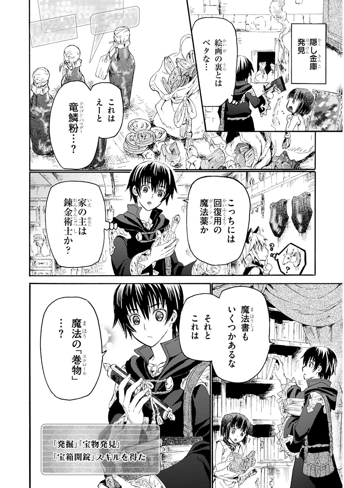 デスマーチからはじまる異世界狂想曲 Chap 9 - Next Chap 10