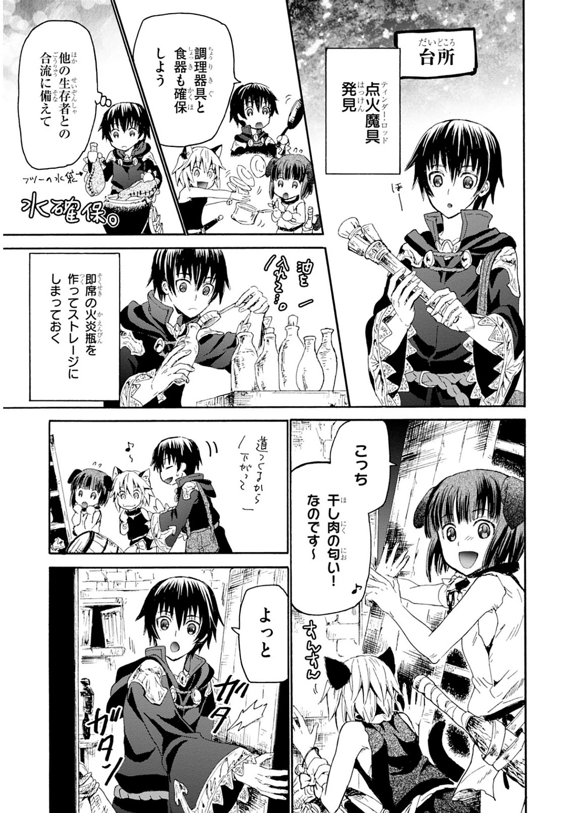 デスマーチからはじまる異世界狂想曲 Chap 9 - Next Chap 10