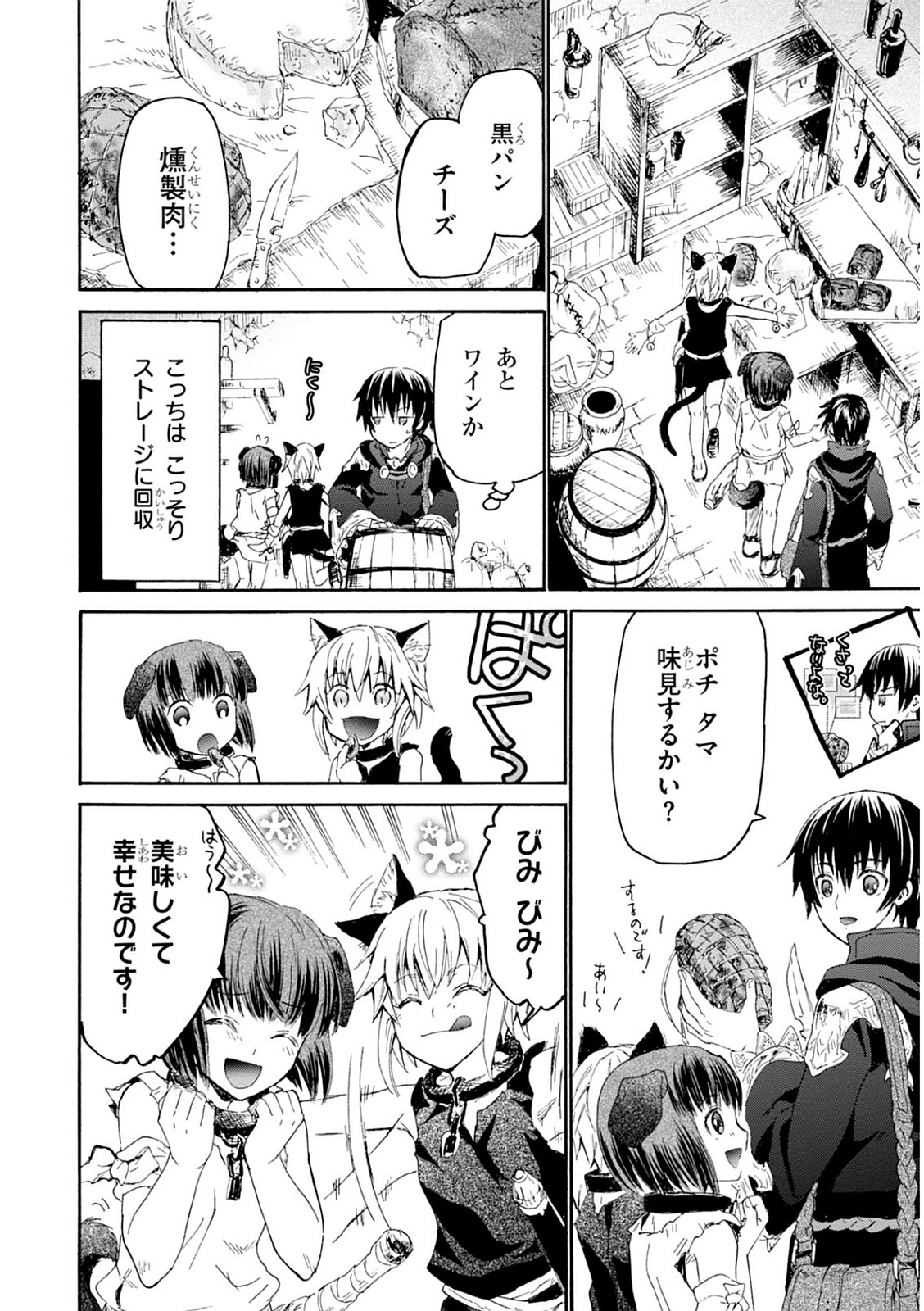 デスマーチからはじまる異世界狂想曲 Chap 9 - Next Chap 10