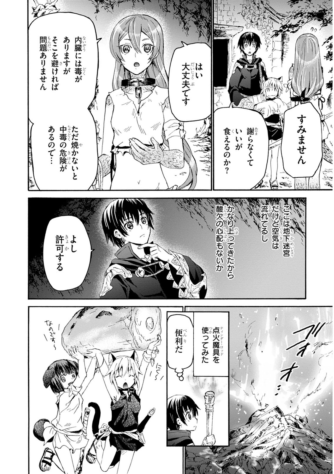 デスマーチからはじまる異世界狂想曲 Chap 9 - Next Chap 10