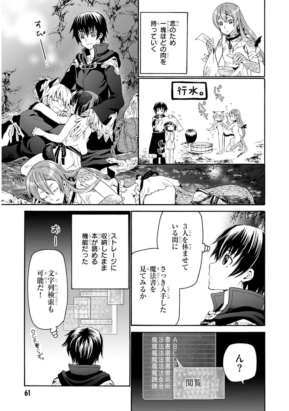 デスマーチからはじまる異世界狂想曲 Chap 9 - Next Chap 10