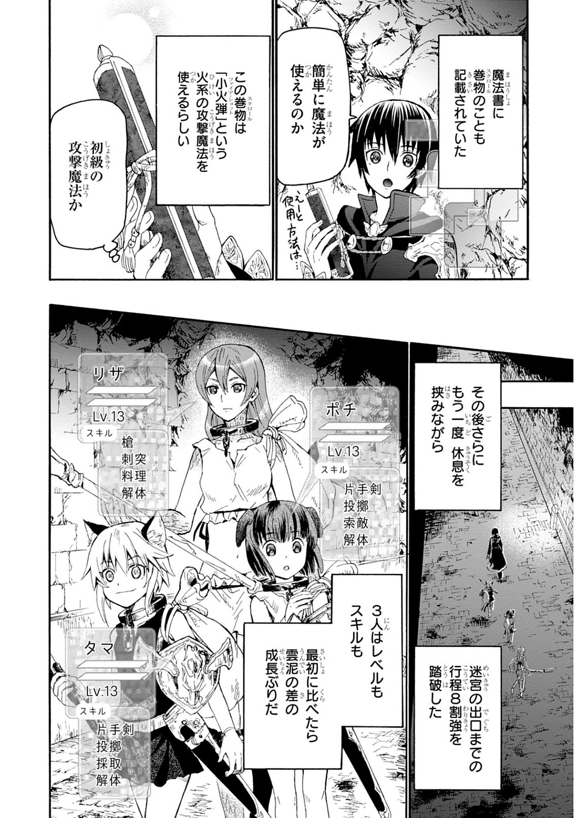 デスマーチからはじまる異世界狂想曲 Chap 9 - Next Chap 10