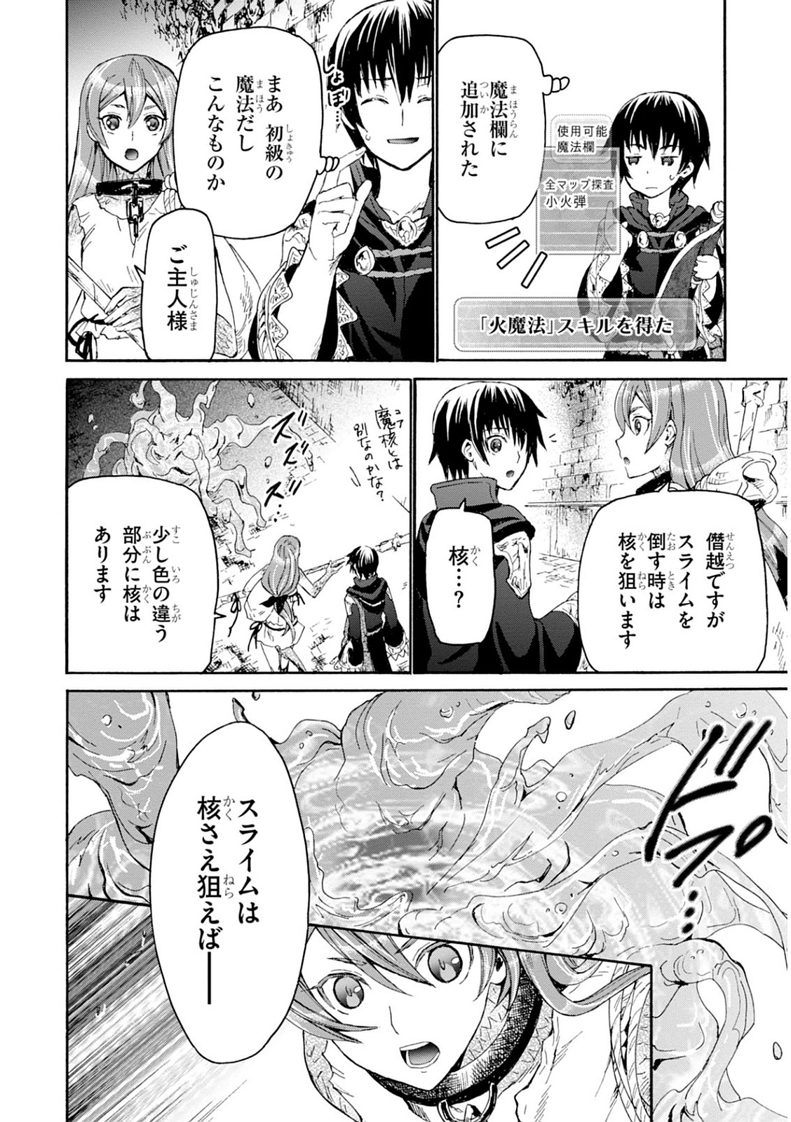 デスマーチからはじまる異世界狂想曲 Chap 9 - Next Chap 10