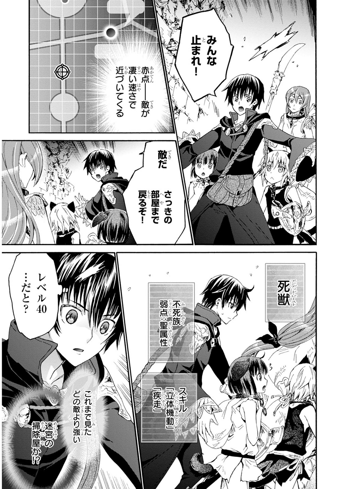 デスマーチからはじまる異世界狂想曲 Chap 9 - Next Chap 10