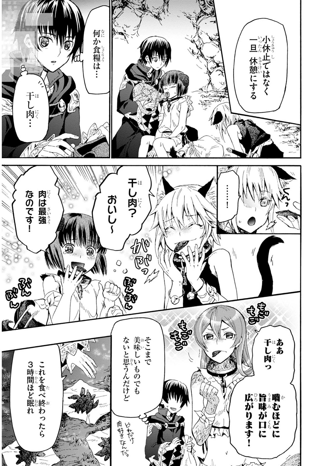 デスマーチからはじまる異世界狂想曲 Chap 9 - Next Chap 10