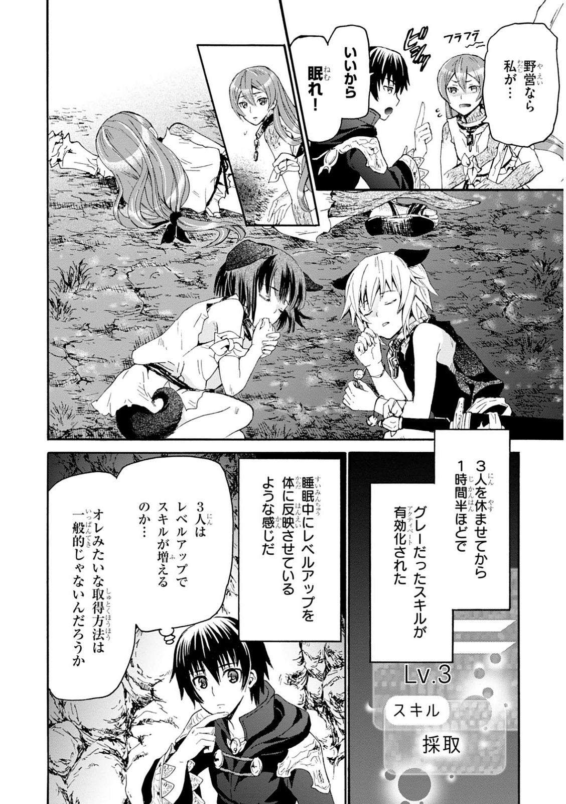 デスマーチからはじまる異世界狂想曲 Chap 9 - Next Chap 10