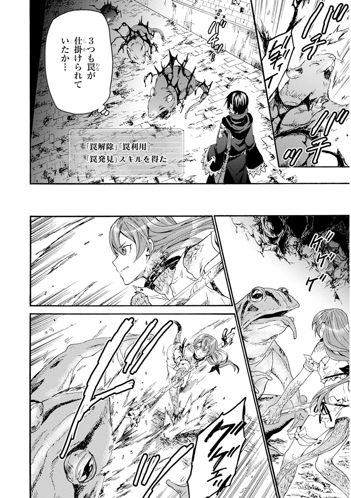 デスマーチからはじまる異世界狂想曲 Chap 9 - Next Chap 10