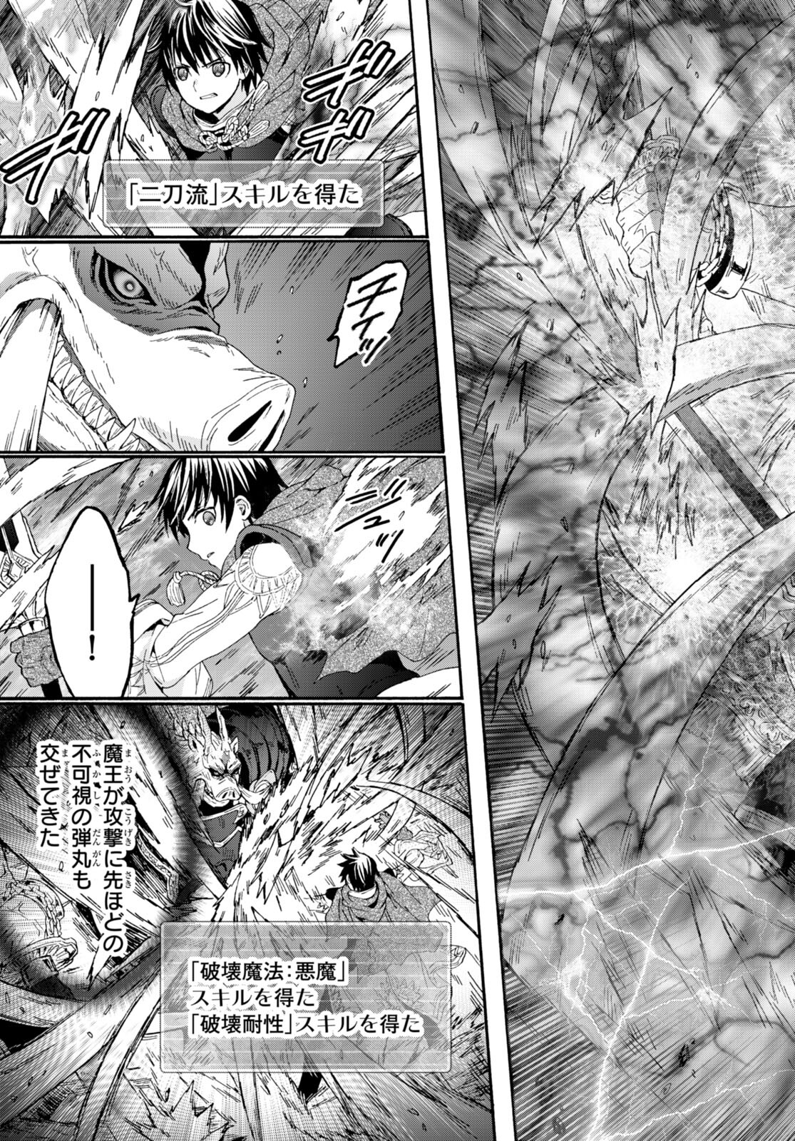 デスマーチからはじまる異世界狂想曲 Chap 90 - Next Chap 91