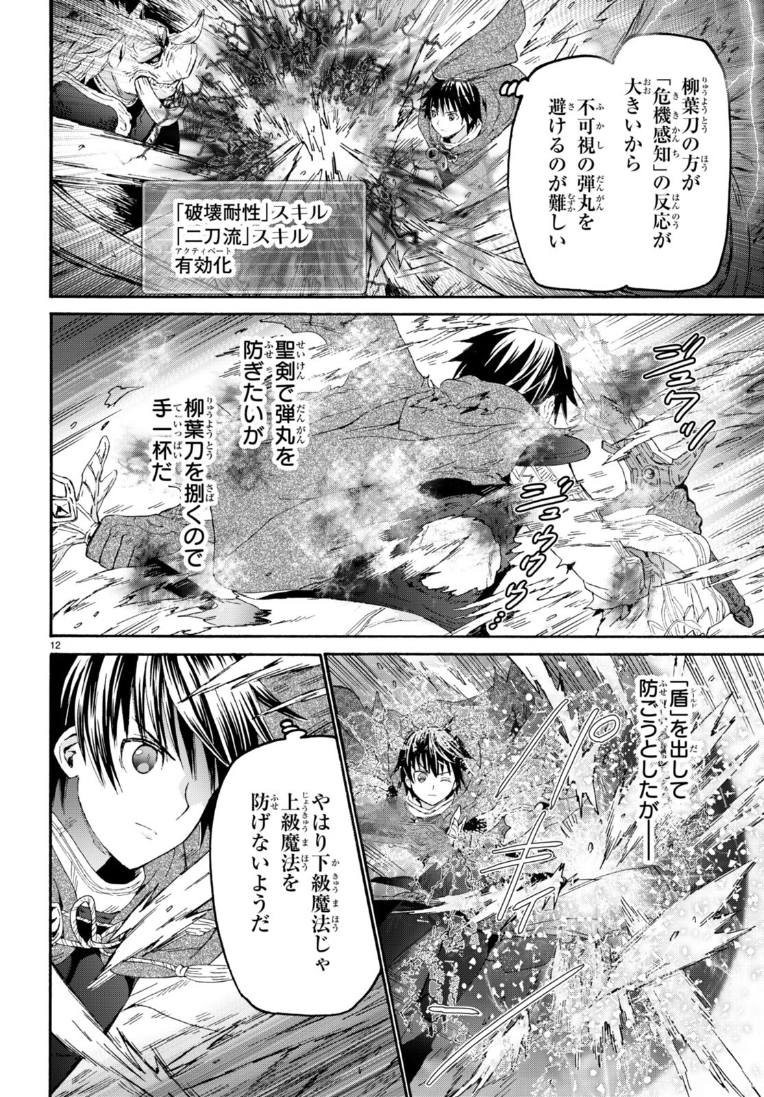 デスマーチからはじまる異世界狂想曲 Chap 90 - Next Chap 91