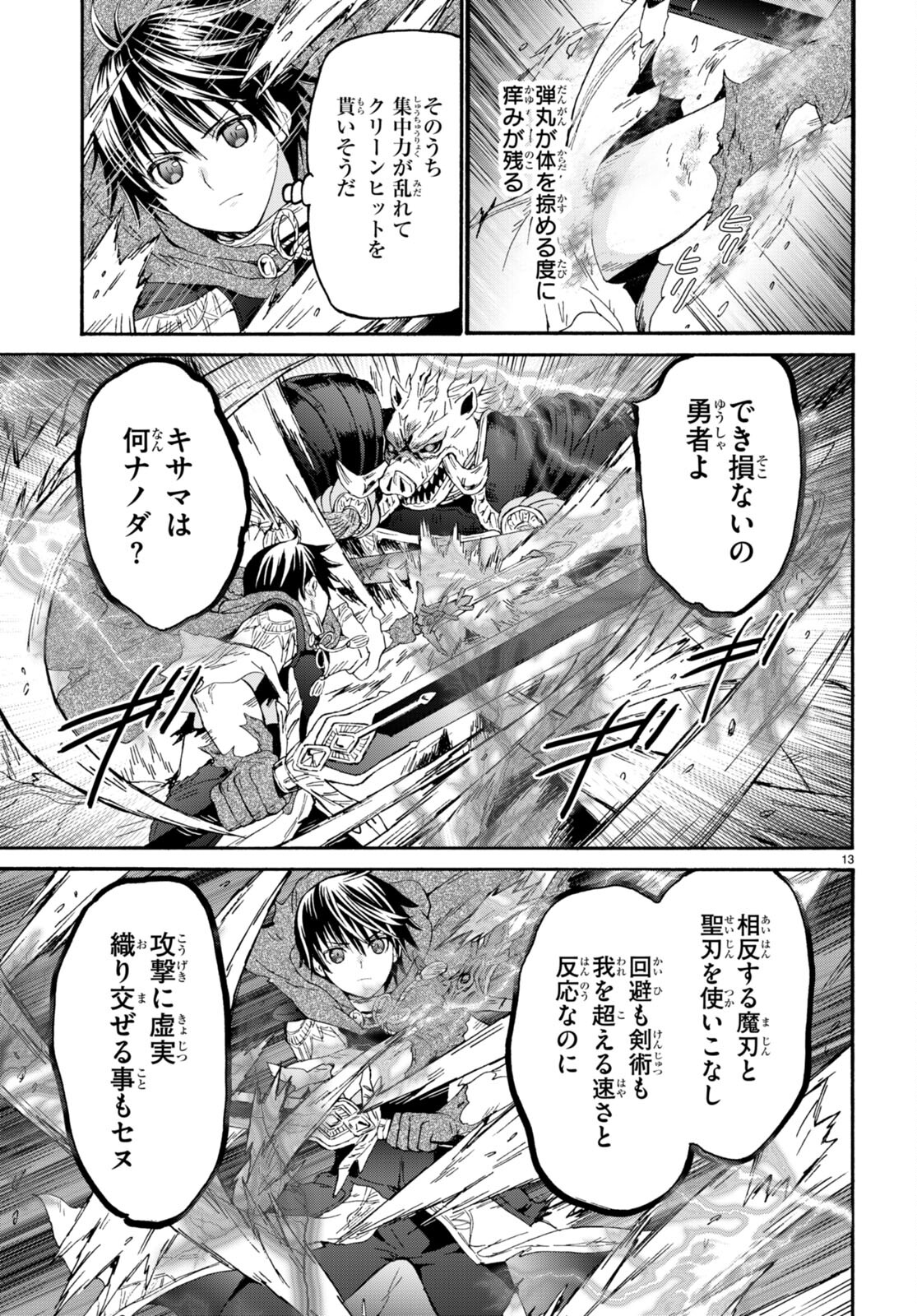 デスマーチからはじまる異世界狂想曲 Chap 90 - Next Chap 91