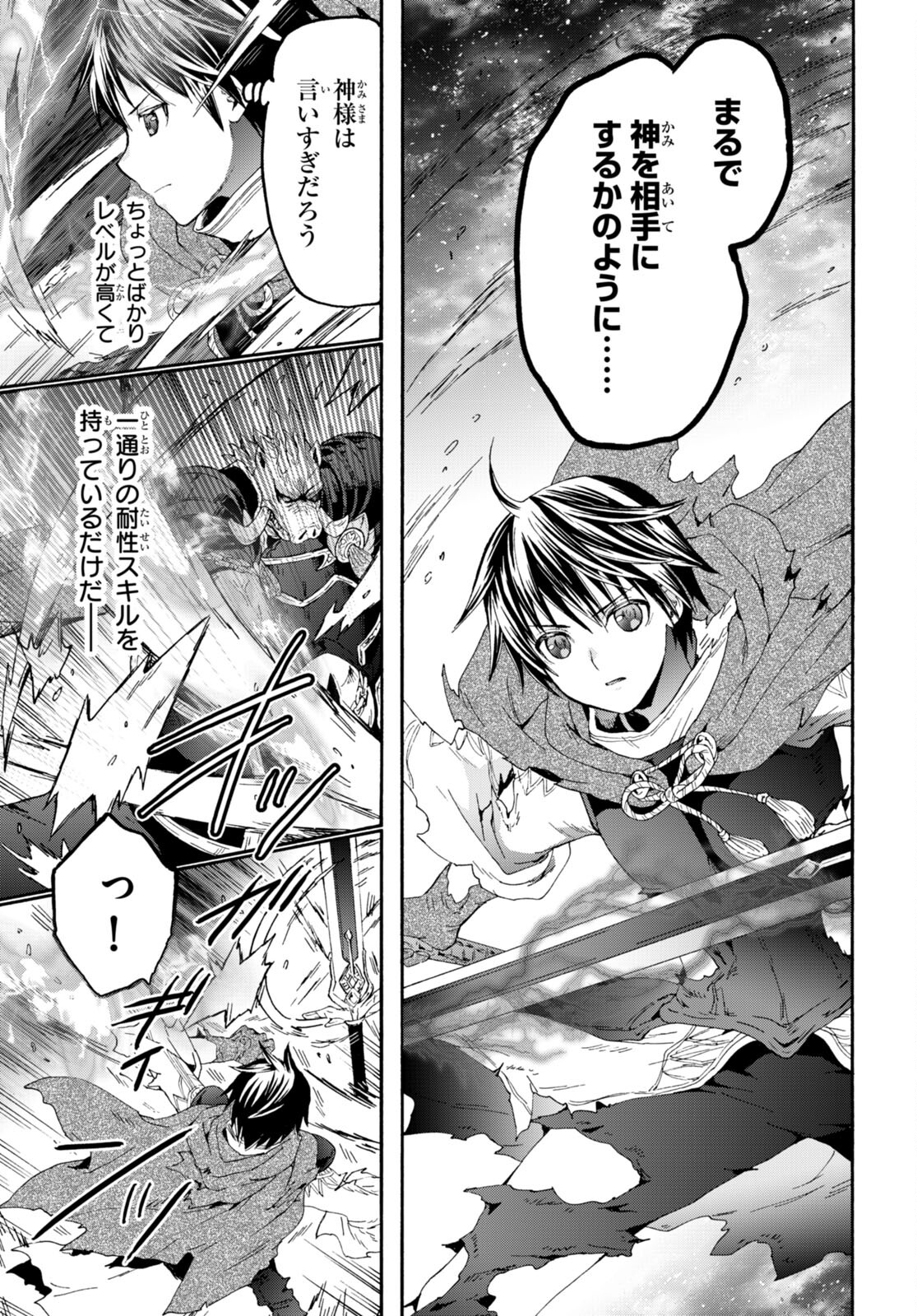 デスマーチからはじまる異世界狂想曲 Chap 90 - Next Chap 91