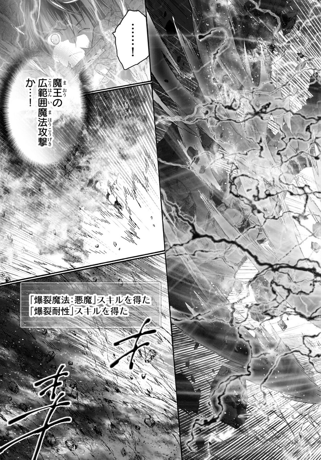 デスマーチからはじまる異世界狂想曲 Chap 90 - Next Chap 91