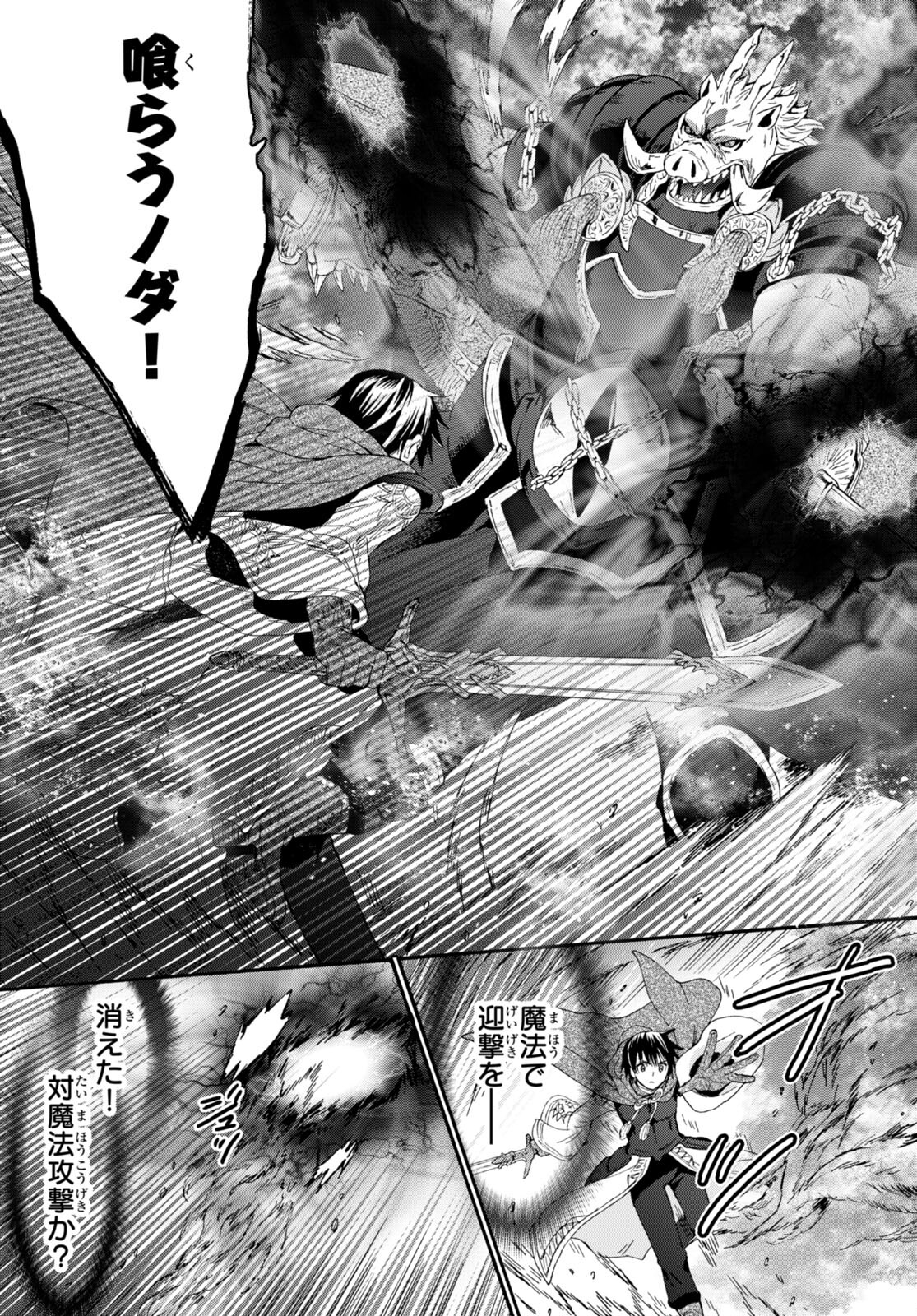 デスマーチからはじまる異世界狂想曲 Chap 90 - Next Chap 91