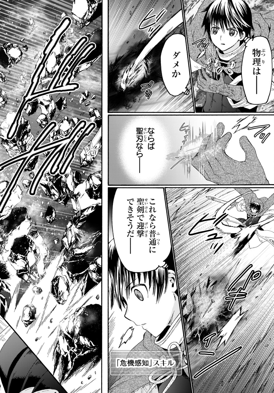 デスマーチからはじまる異世界狂想曲 Chap 90 - Next Chap 91