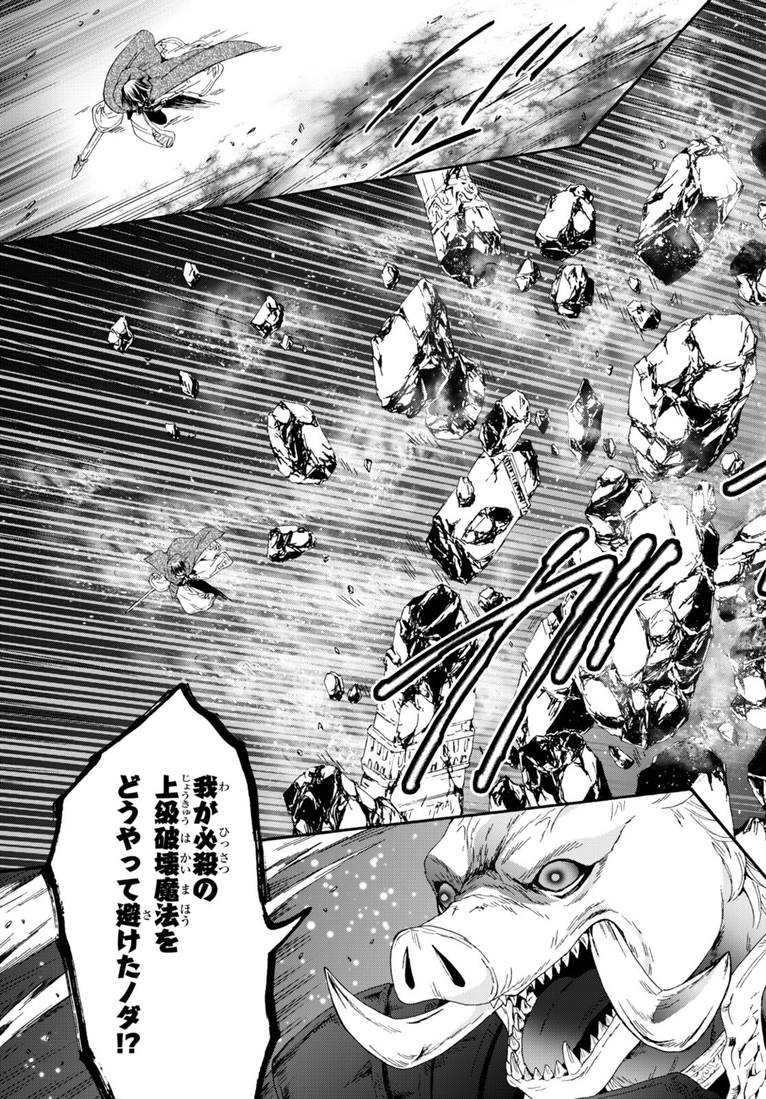 デスマーチからはじまる異世界狂想曲 Chap 90 - Next Chap 91