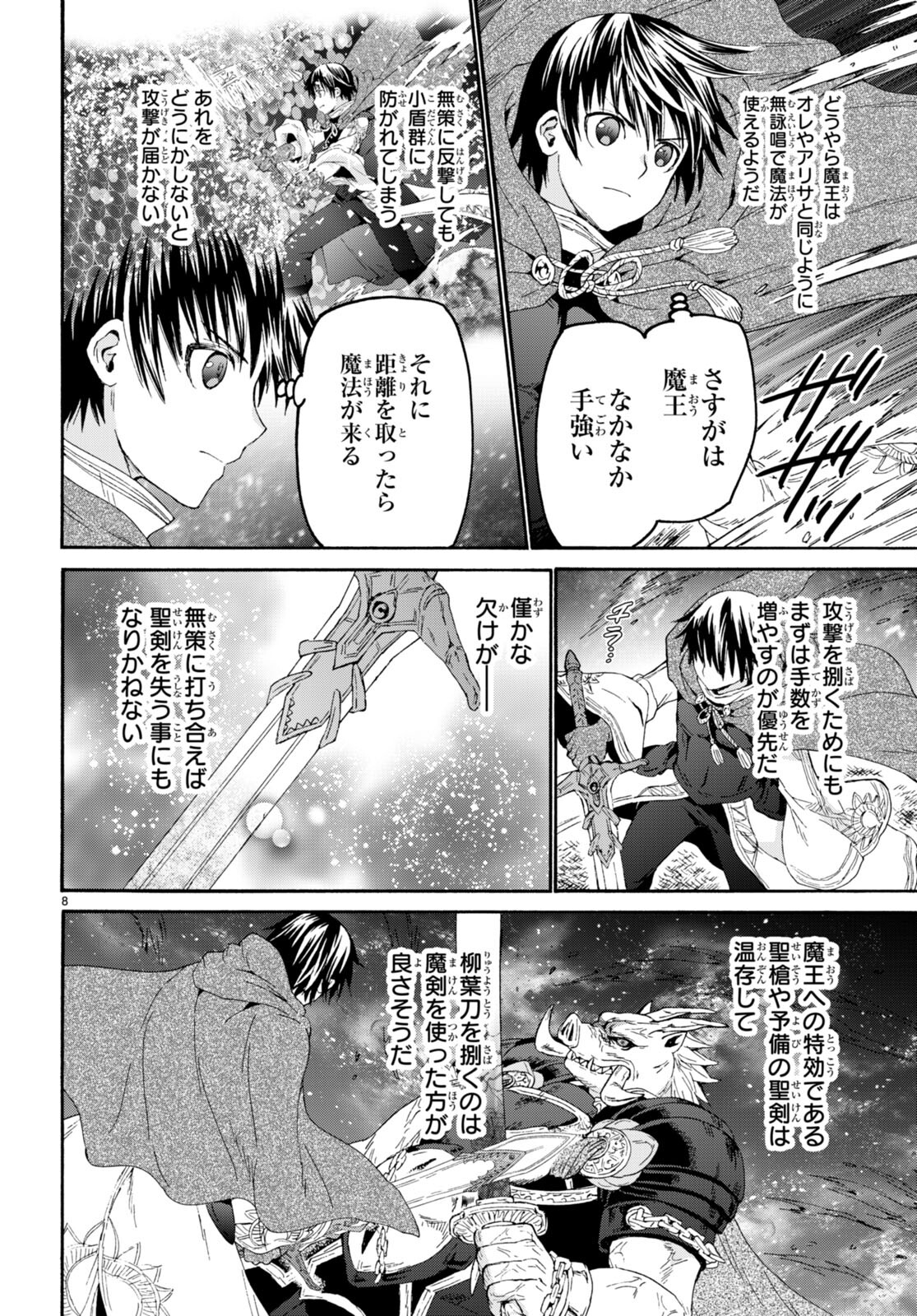デスマーチからはじまる異世界狂想曲 Chap 90 - Next Chap 91