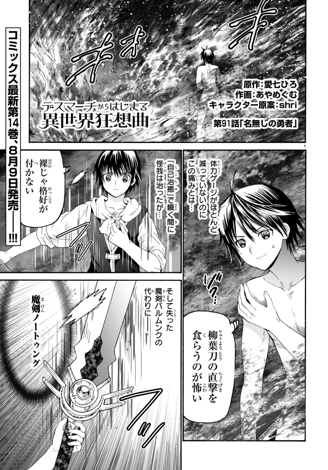 デスマーチからはじまる異世界狂想曲 Chap 91 - Next Chap 92