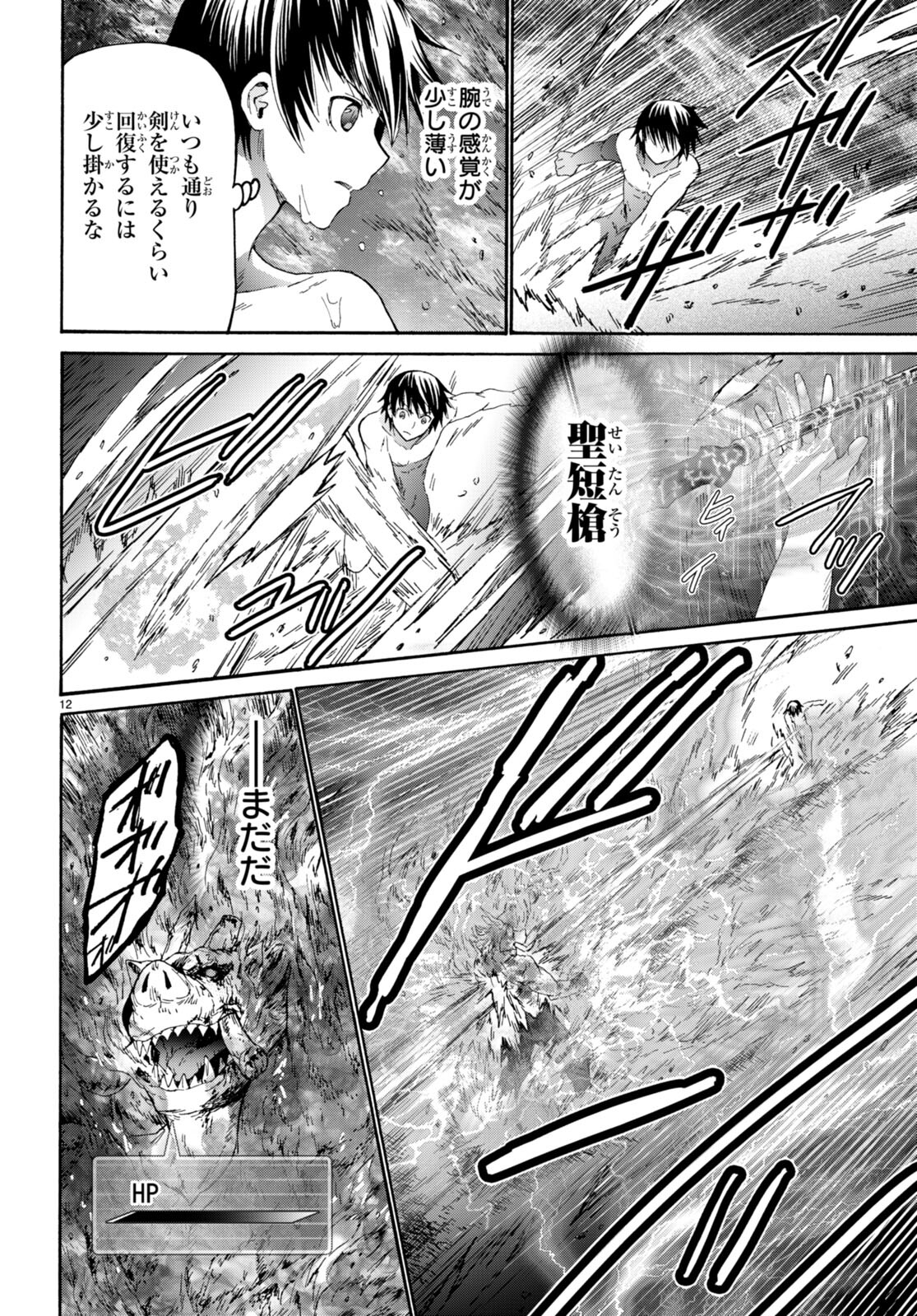 デスマーチからはじまる異世界狂想曲 Chap 91 - Next Chap 92