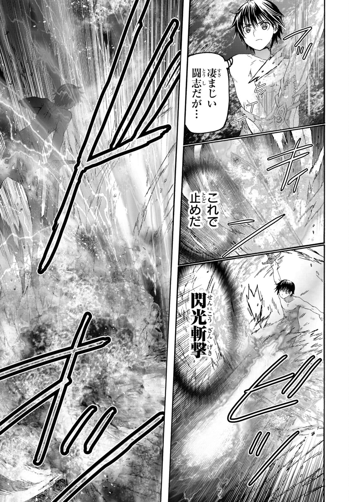 デスマーチからはじまる異世界狂想曲 Chap 91 - Next Chap 92