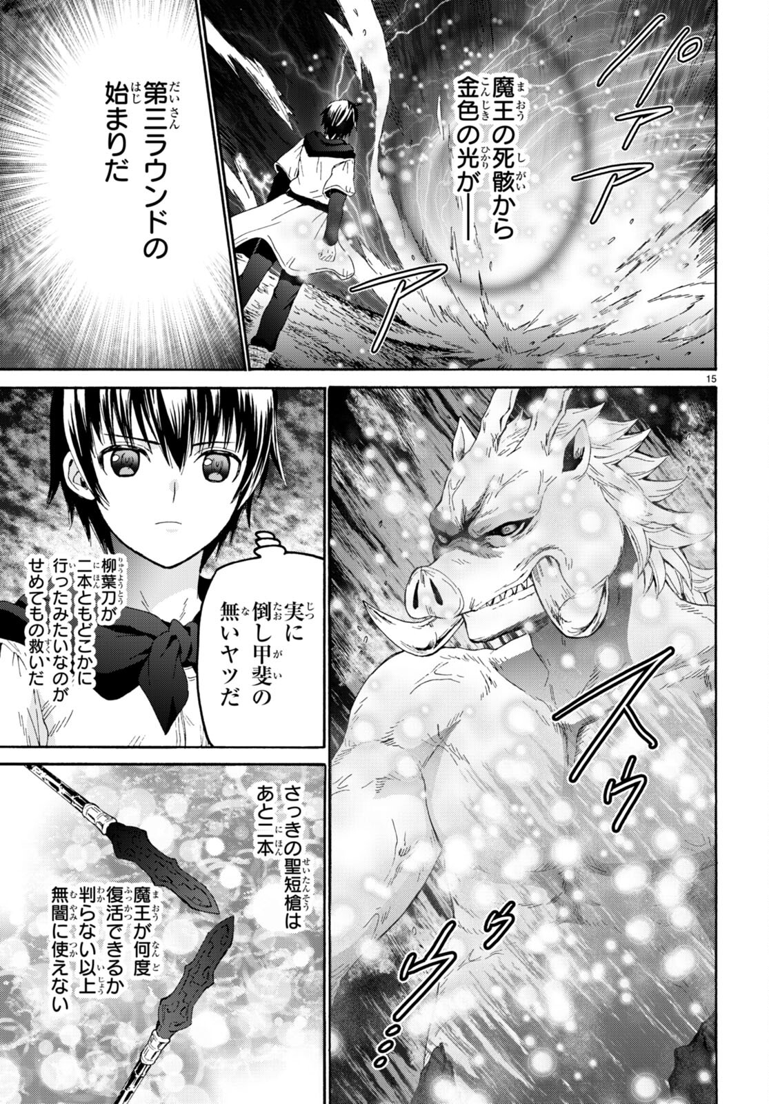 デスマーチからはじまる異世界狂想曲 Chap 91 - Next Chap 92