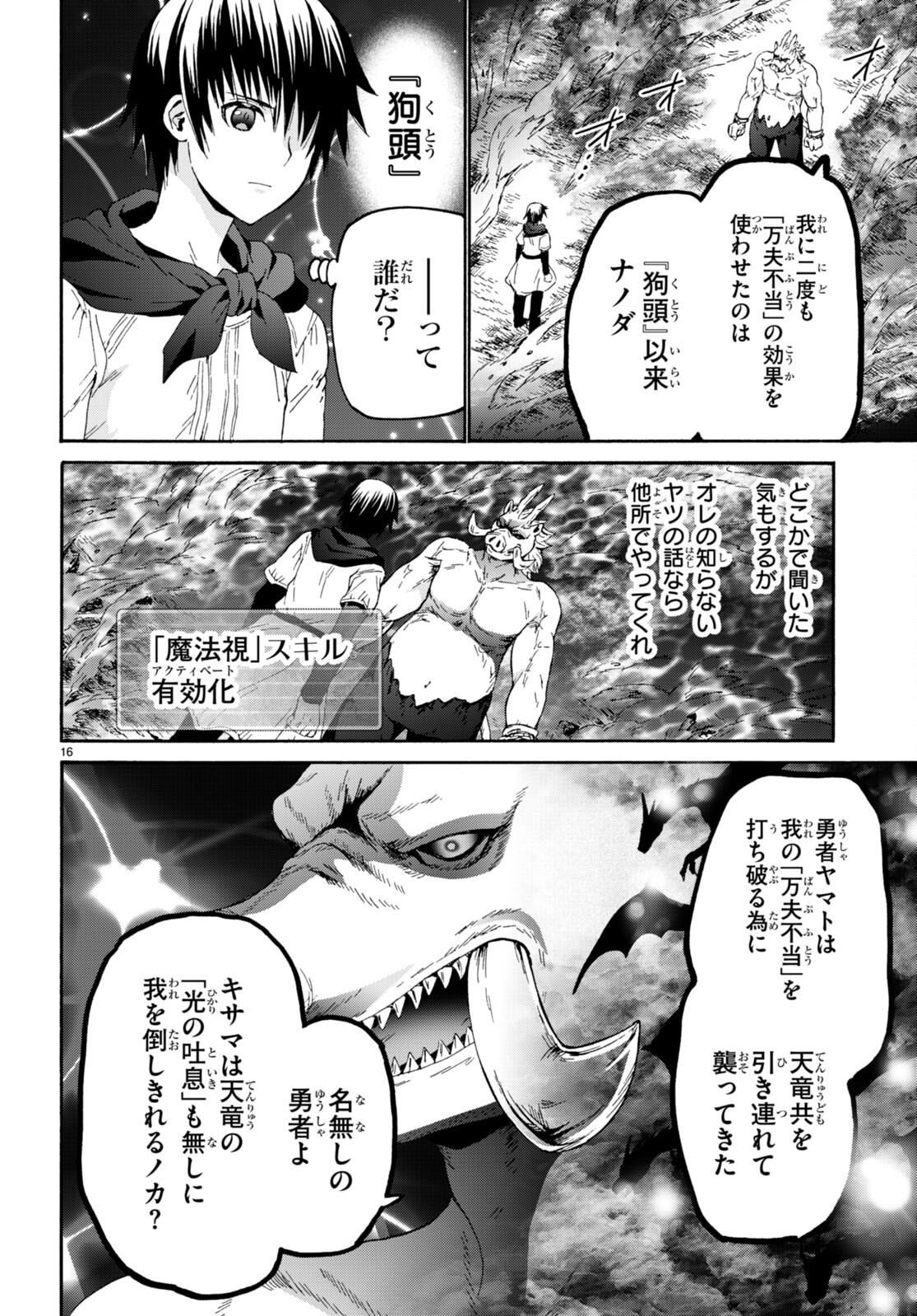 デスマーチからはじまる異世界狂想曲 Chap 91 - Next Chap 92