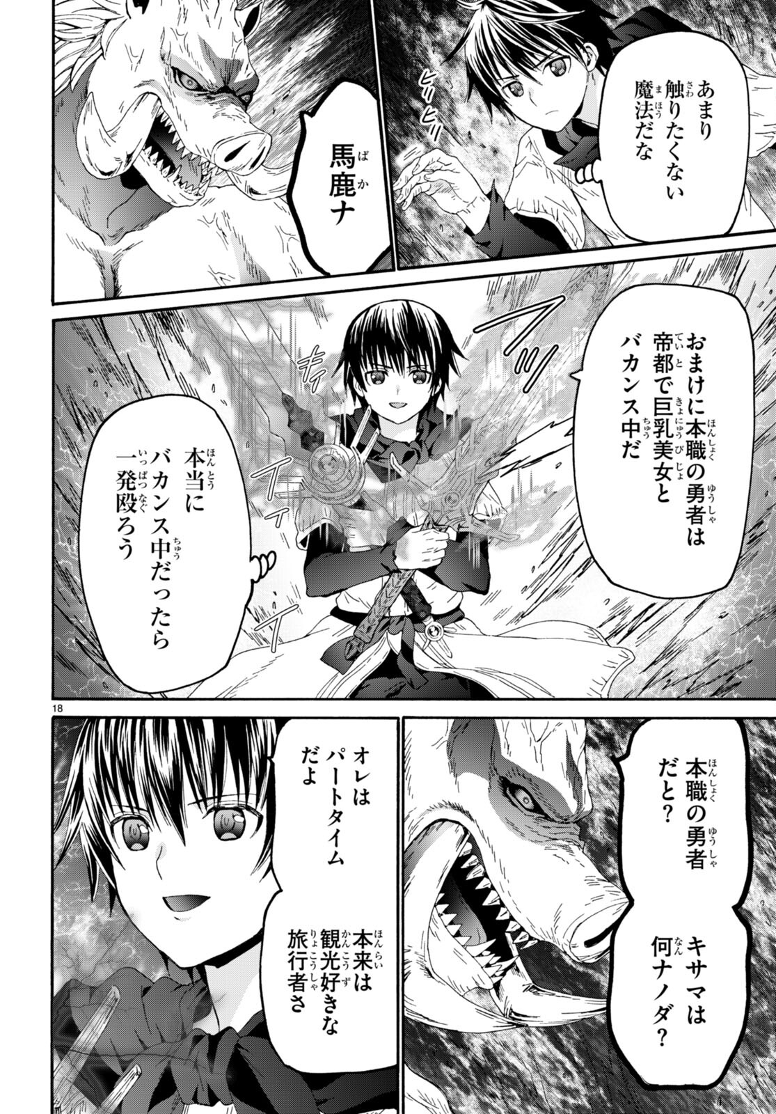 デスマーチからはじまる異世界狂想曲 Chap 91 - Next Chap 92