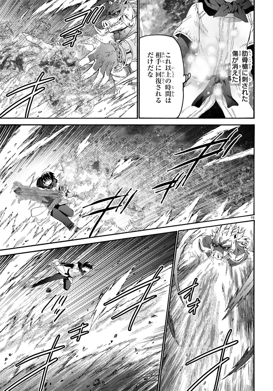 デスマーチからはじまる異世界狂想曲 Chap 91 - Next Chap 92