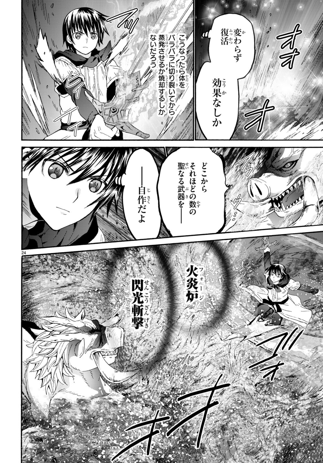 デスマーチからはじまる異世界狂想曲 Chap 91 - Next Chap 92