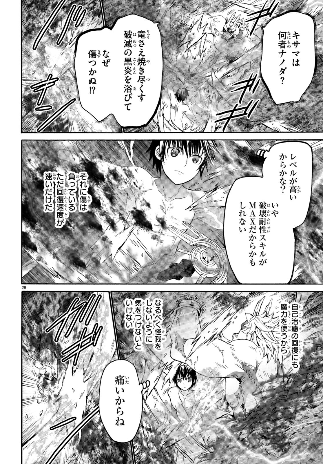 デスマーチからはじまる異世界狂想曲 Chap 91 - Next Chap 92