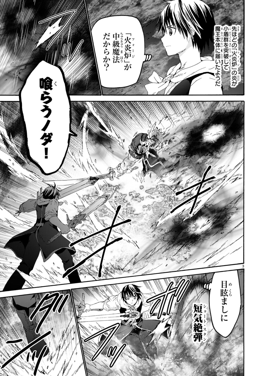 デスマーチからはじまる異世界狂想曲 Chap 91 - Next Chap 92