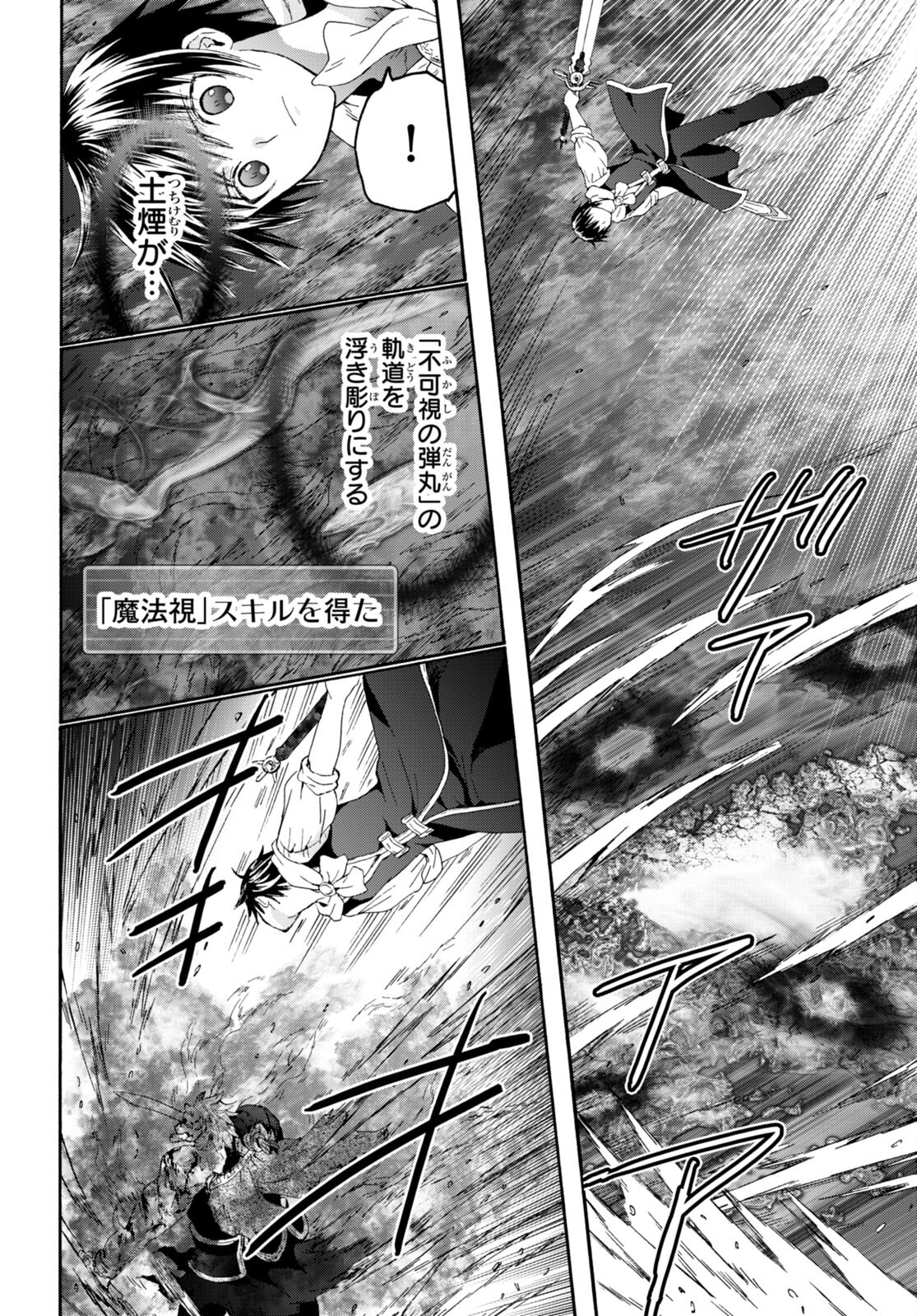 デスマーチからはじまる異世界狂想曲 Chap 91 - Next Chap 92