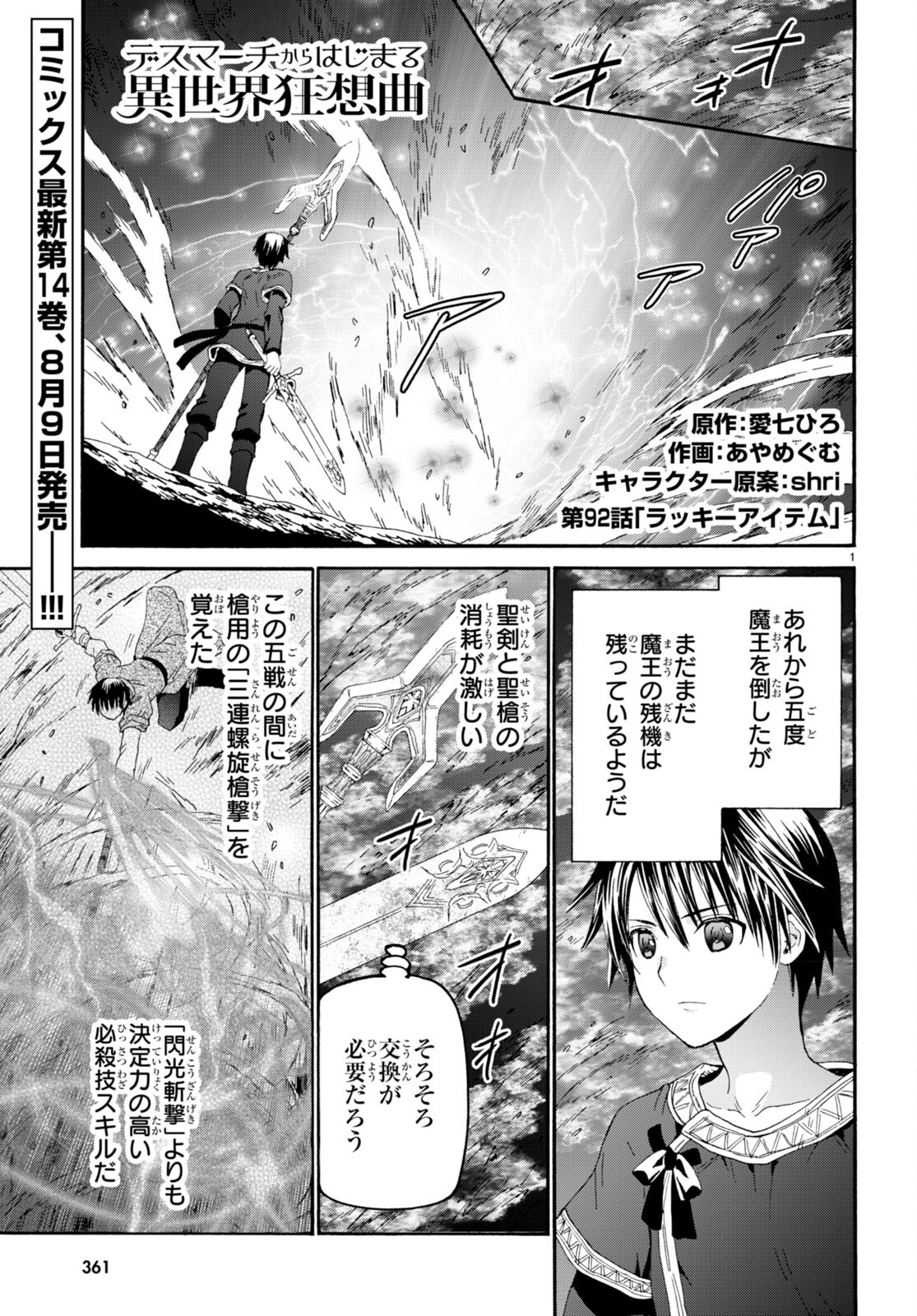 デスマーチからはじまる異世界狂想曲 Chap 92 - Next Chap 93