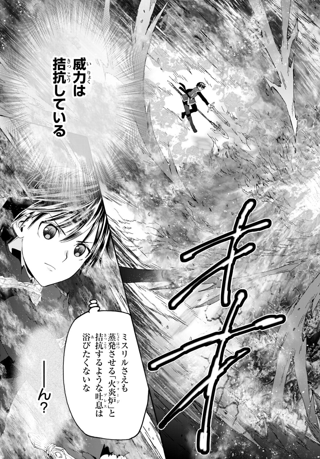 デスマーチからはじまる異世界狂想曲 Chap 92 - Next Chap 93
