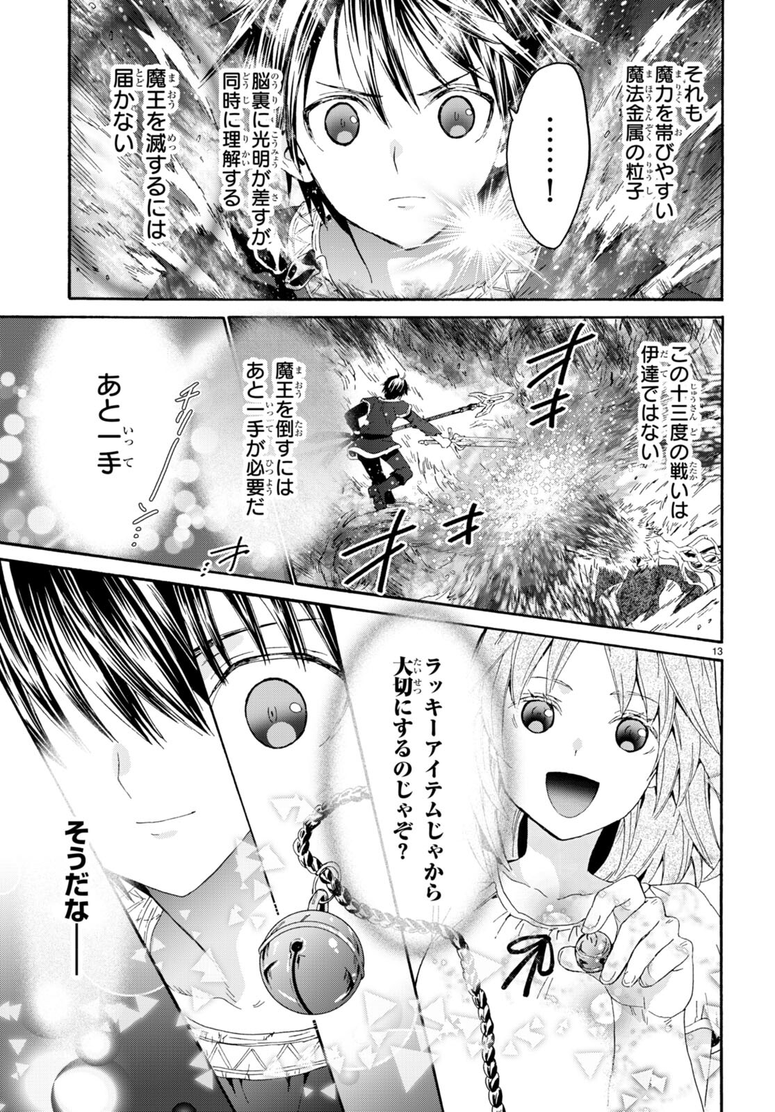 デスマーチからはじまる異世界狂想曲 Chap 92 - Next Chap 93