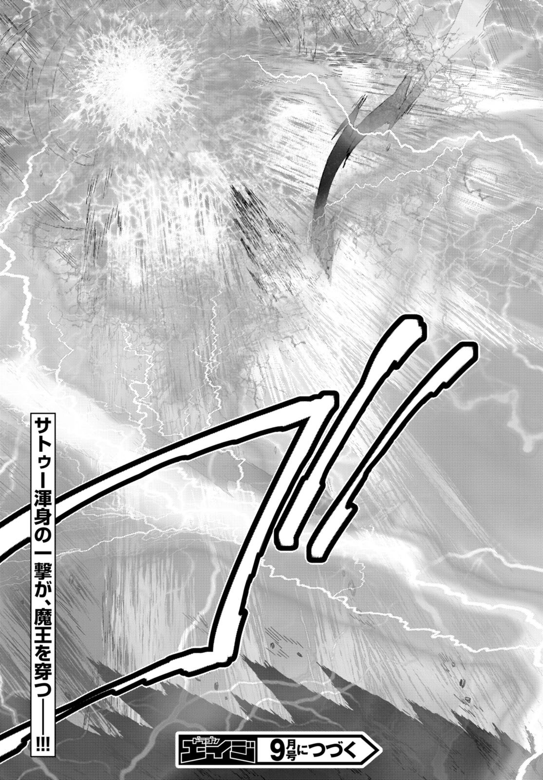 デスマーチからはじまる異世界狂想曲 Chap 92 - Next Chap 93