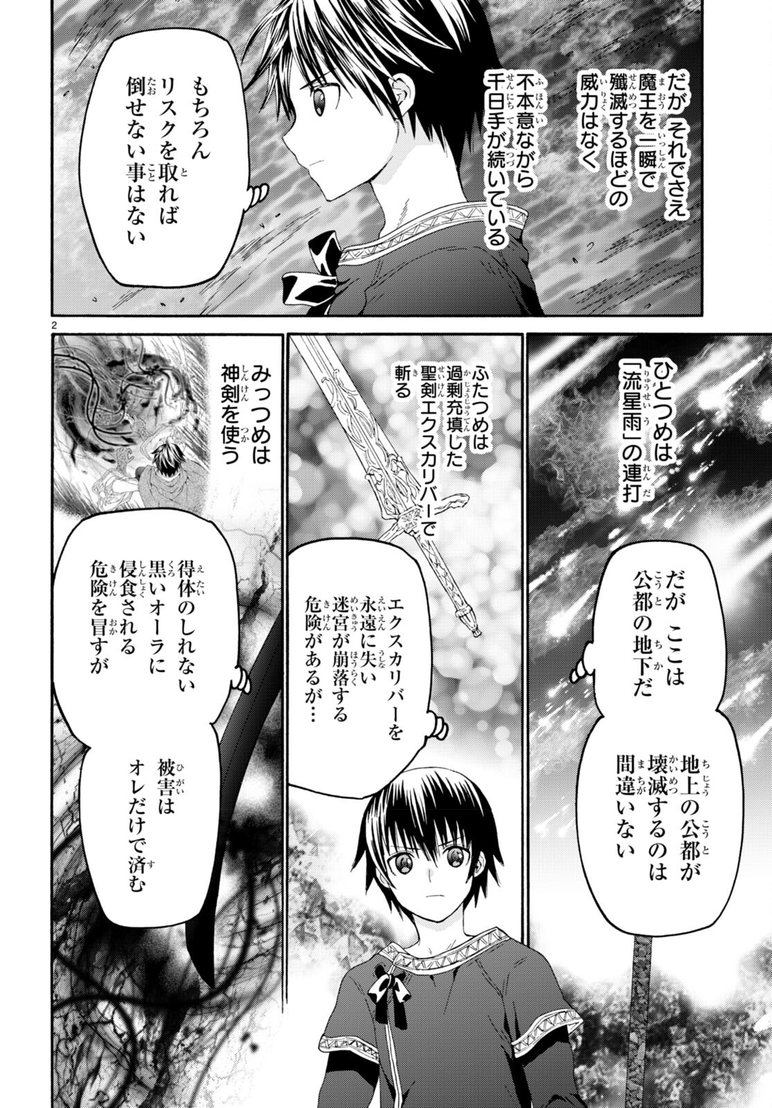 デスマーチからはじまる異世界狂想曲 Chap 92 - Next Chap 93