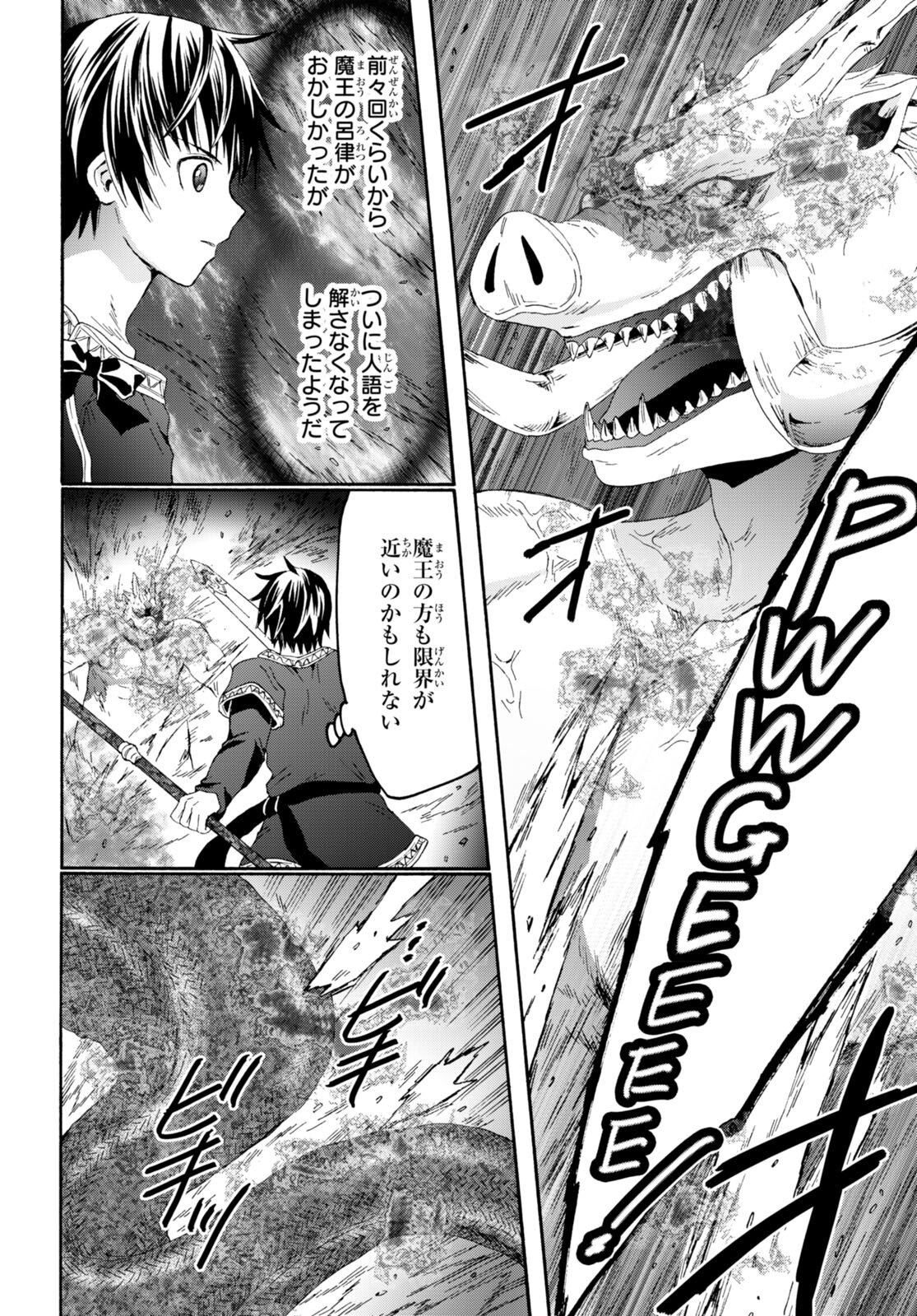 デスマーチからはじまる異世界狂想曲 Chap 92 - Next Chap 93