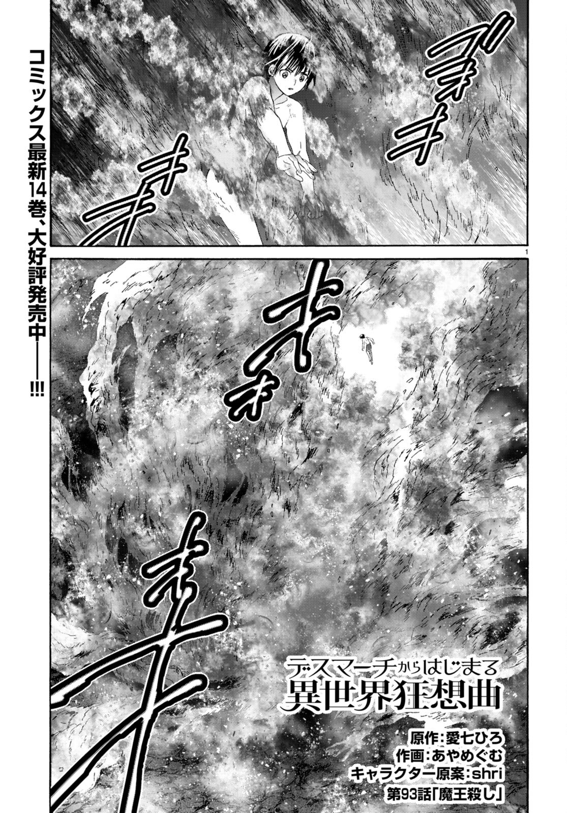 デスマーチからはじまる異世界狂想曲 Chap 93 - Next Chap 94