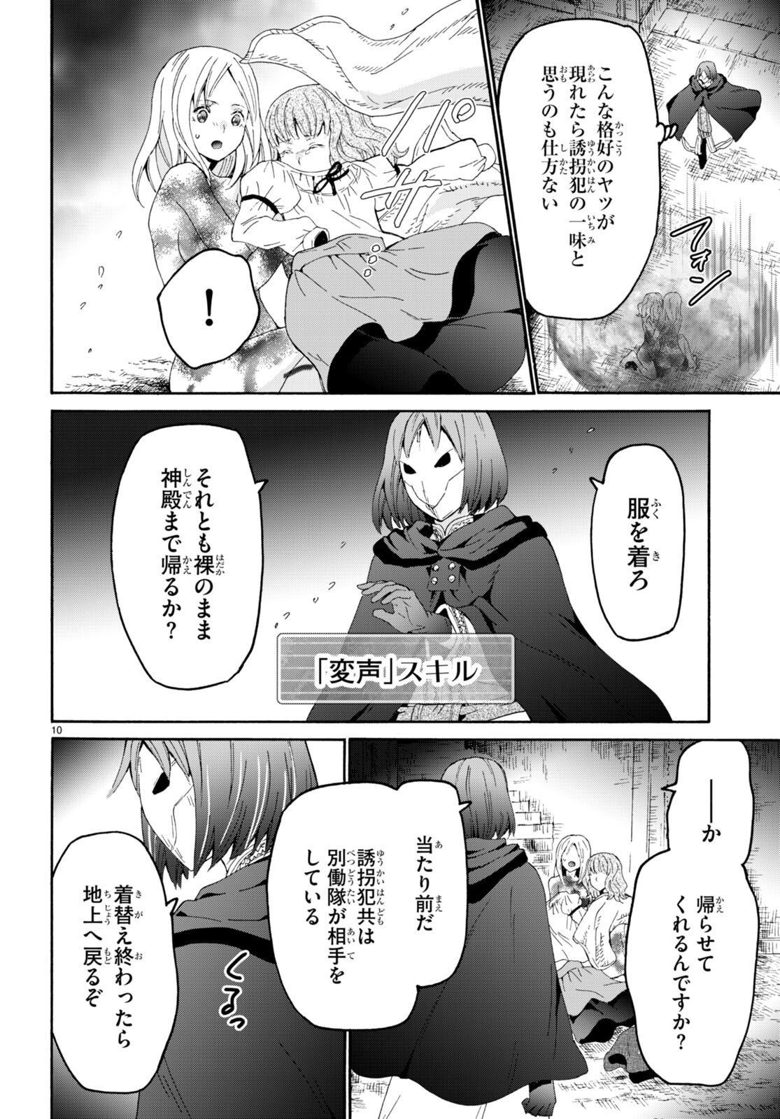 デスマーチからはじまる異世界狂想曲 Chap 93 - Next Chap 94