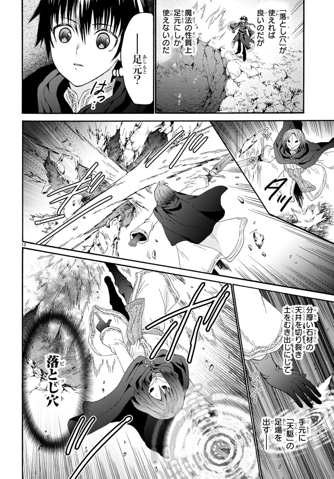 デスマーチからはじまる異世界狂想曲 Chap 93 - Next Chap 94