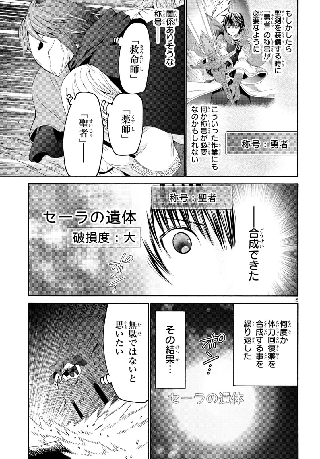 デスマーチからはじまる異世界狂想曲 Chap 93 - Next Chap 94