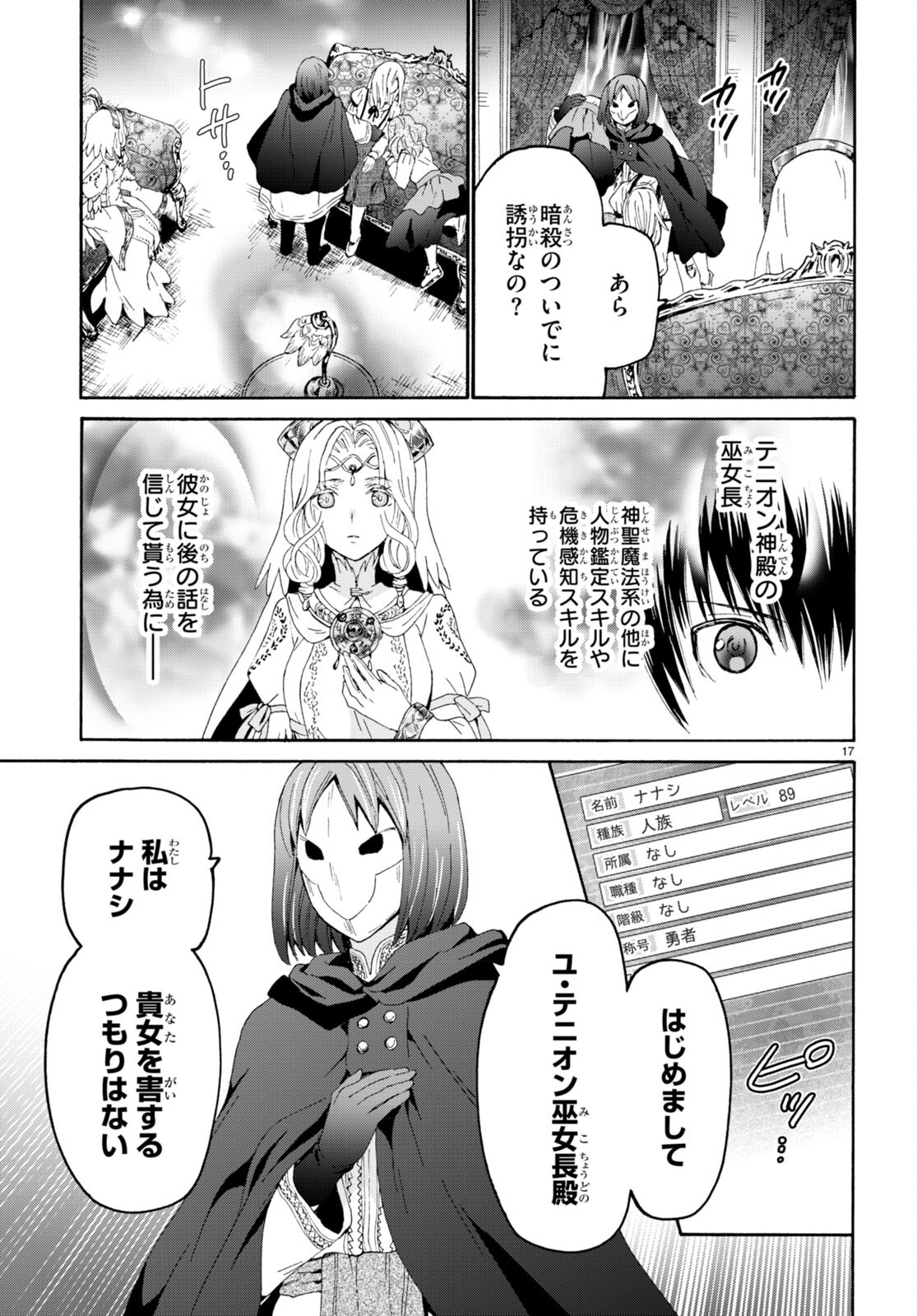 デスマーチからはじまる異世界狂想曲 Chap 93 - Next Chap 94