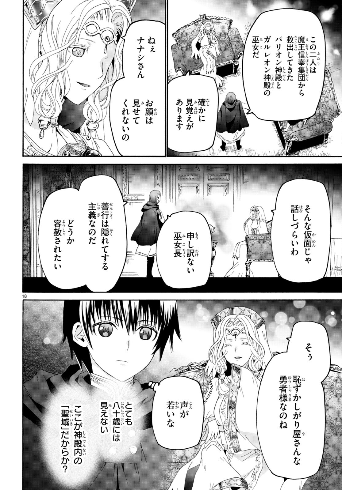 デスマーチからはじまる異世界狂想曲 Chap 93 - Next Chap 94