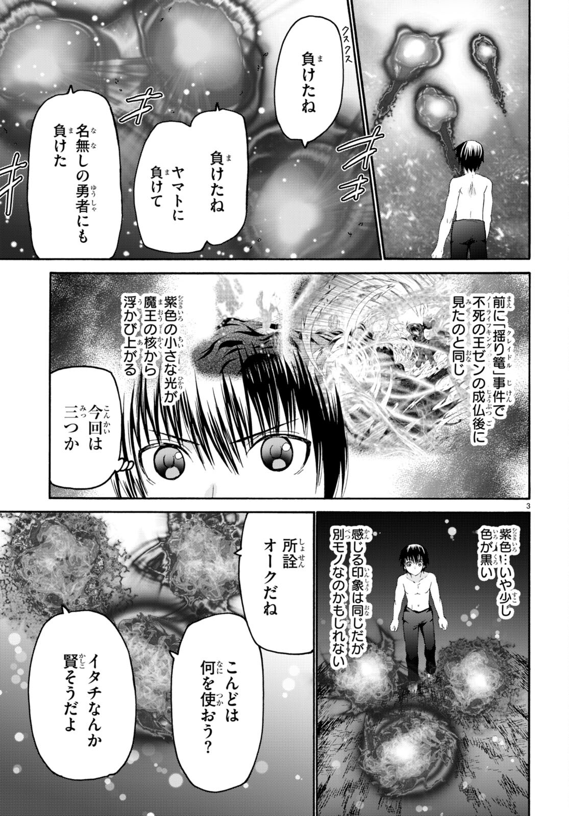 デスマーチからはじまる異世界狂想曲 Chap 93 - Next Chap 94
