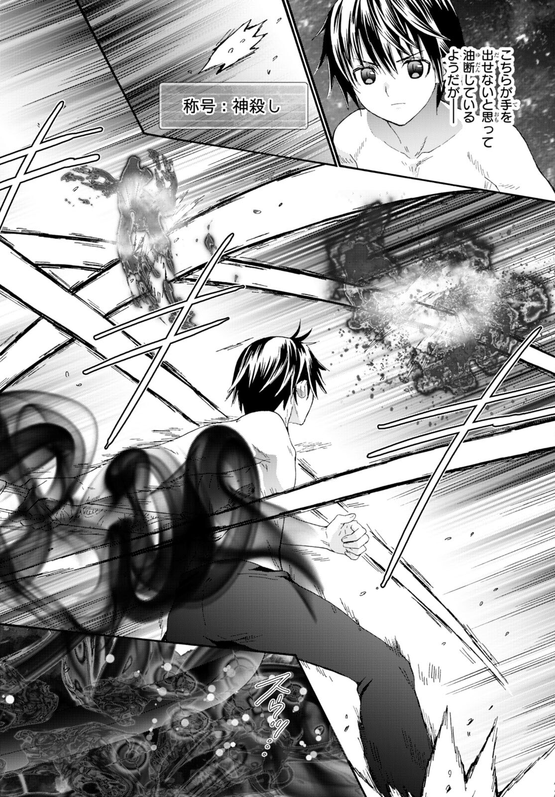 デスマーチからはじまる異世界狂想曲 Chap 93 - Next Chap 94