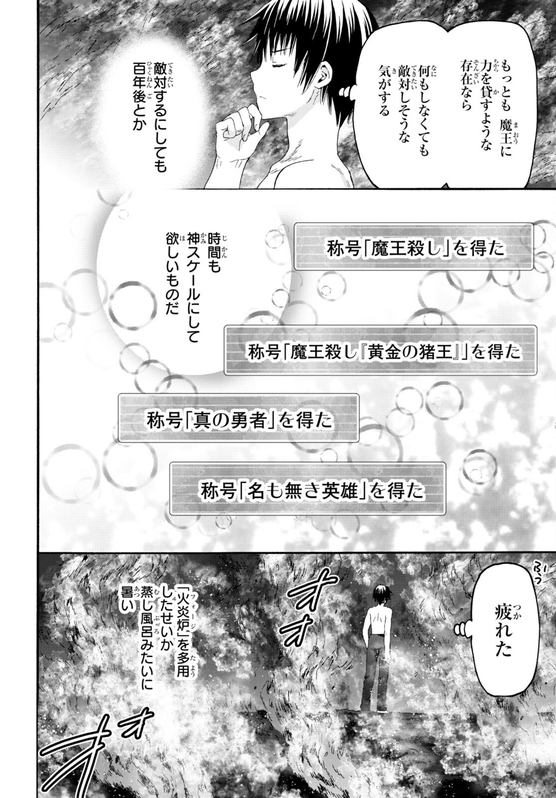 デスマーチからはじまる異世界狂想曲 Chap 93 - Next Chap 94