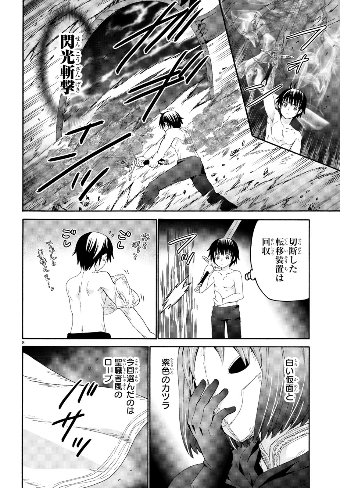 デスマーチからはじまる異世界狂想曲 Chap 93 - Next Chap 94