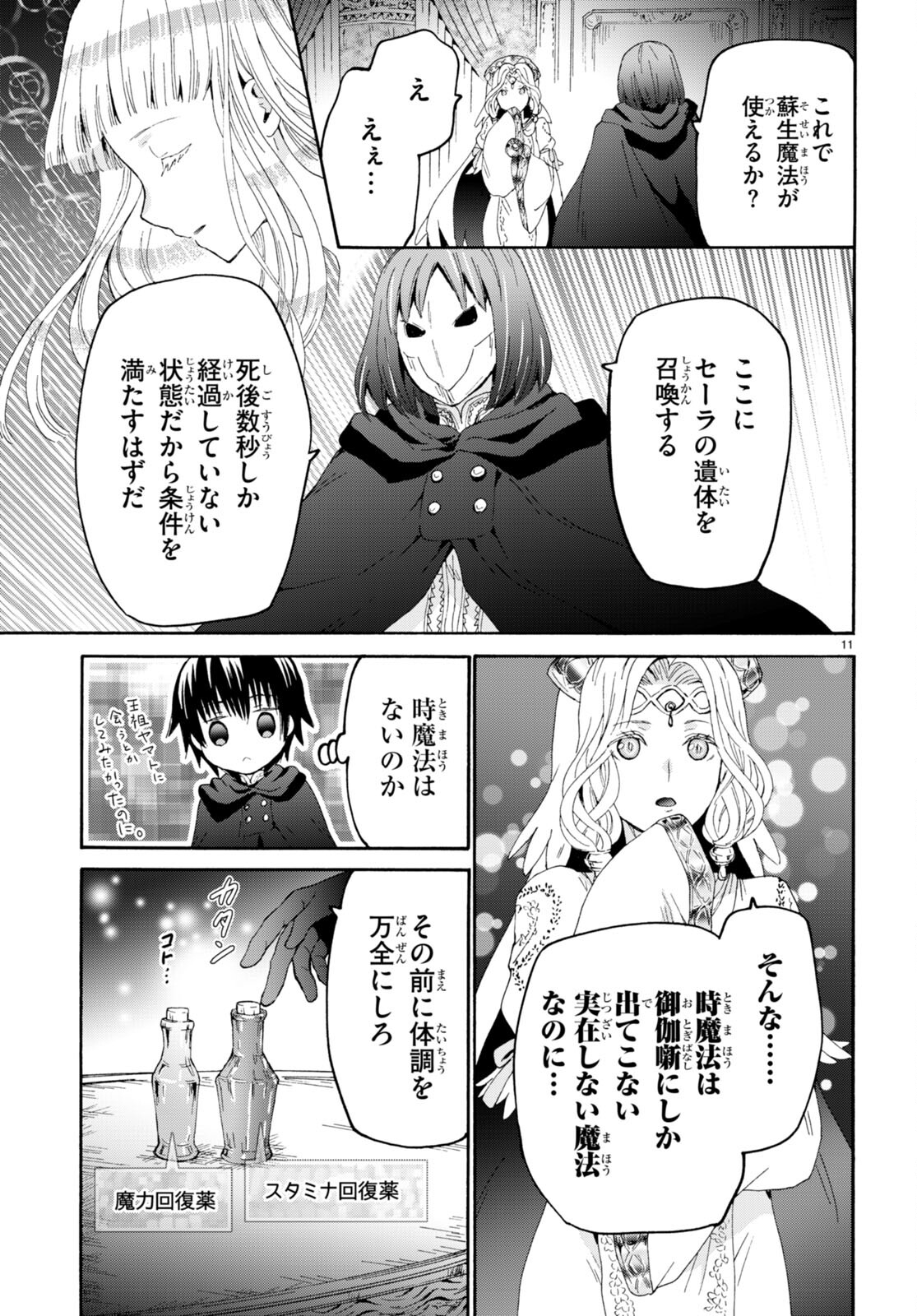 デスマーチからはじまる異世界狂想曲 Chap 94 - Next Chap 95