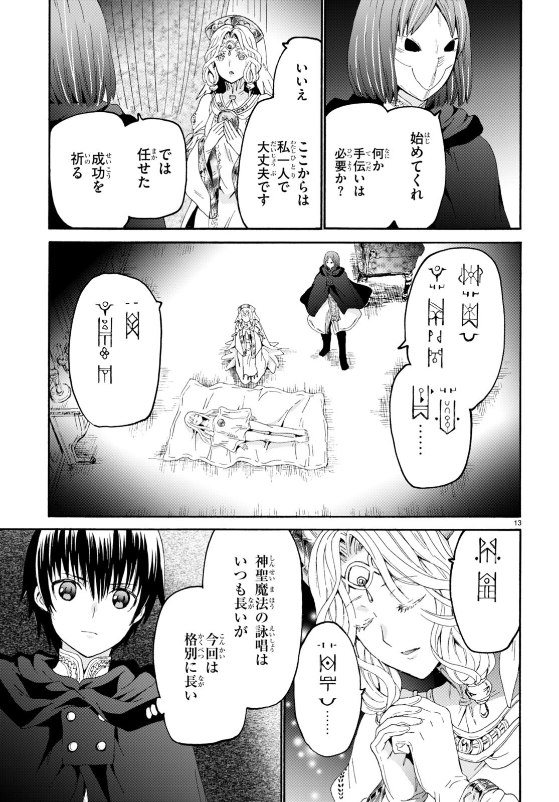 デスマーチからはじまる異世界狂想曲 Chap 94 - Next Chap 95