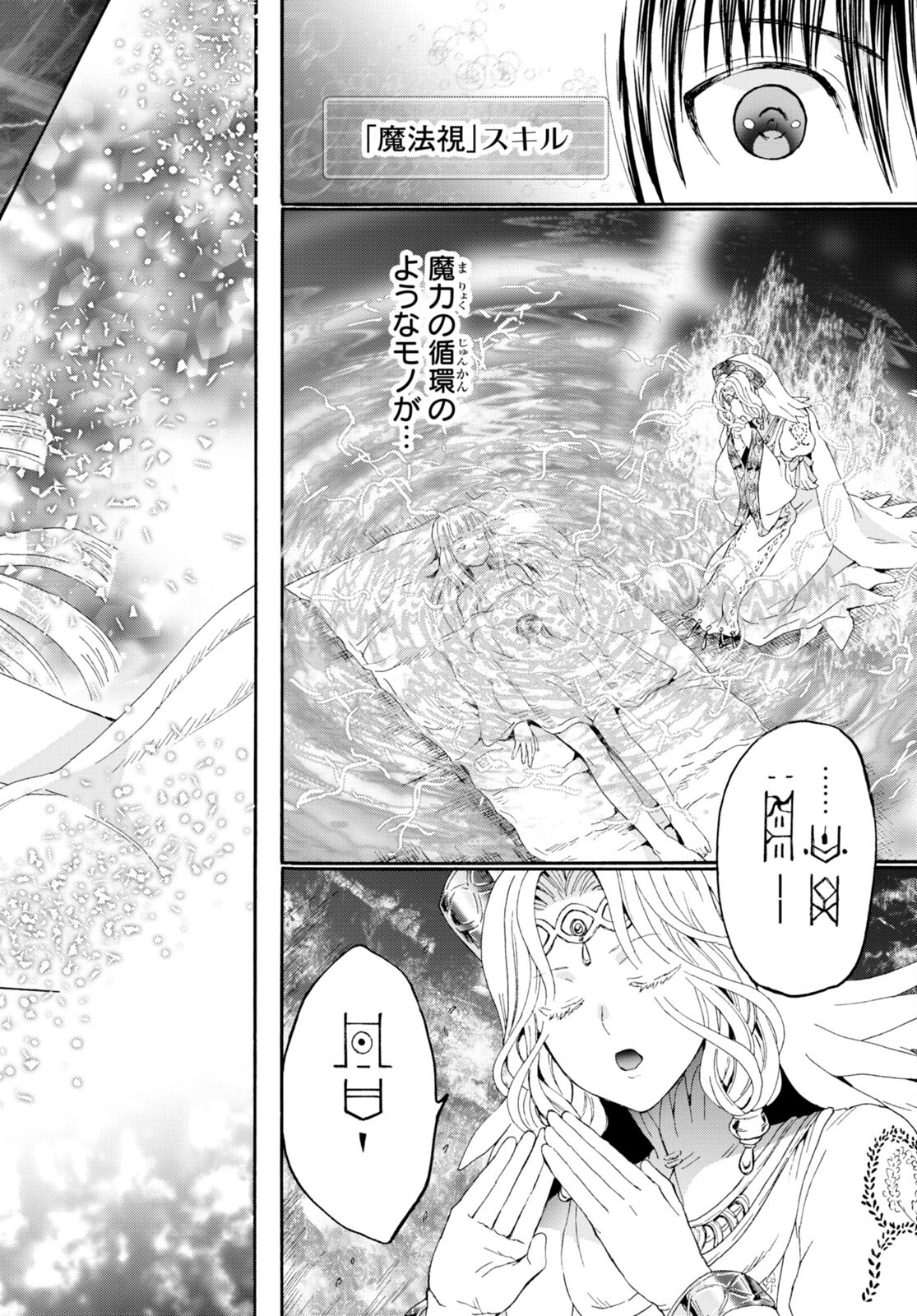 デスマーチからはじまる異世界狂想曲 Chap 94 - Next Chap 95